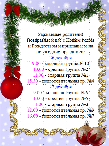 Новогодние Праздники 2 Младшая