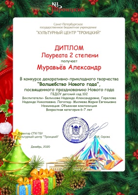 026 диплом муравьев