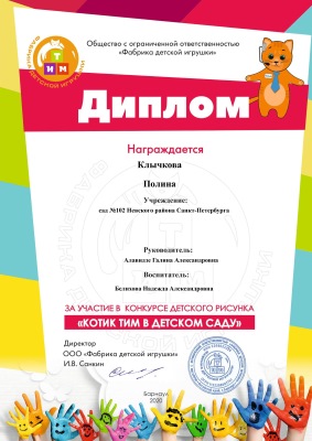 034 диплом Клычкова