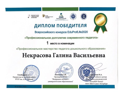 036 диплом Некрасова