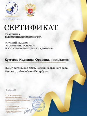 044 сертификат куттуева