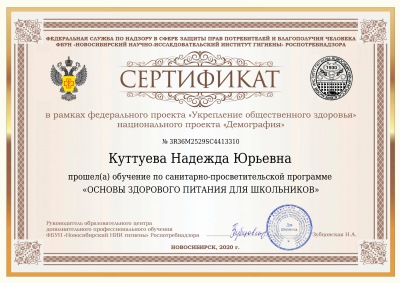 048 Сертификат Куттуева