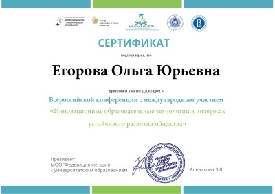 049 сертификат Егорова