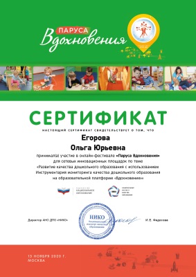050 сертификат Егорова