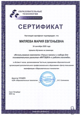 052 сертификат миляева