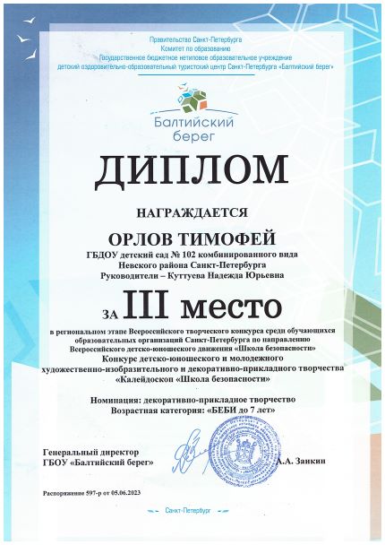 Школа безопасности Орлов диплом