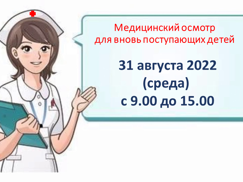 Положение о медосмотрах 2022 образец