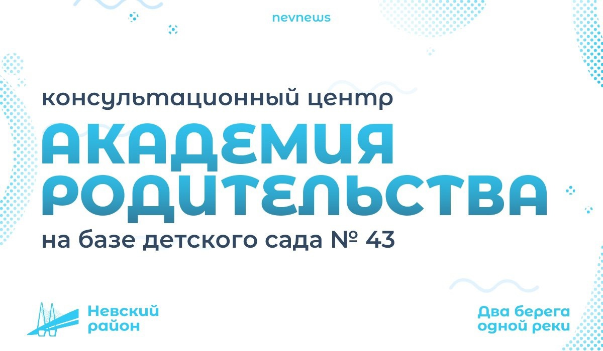 Государственное бюджетное дошкольное образовательное учреждение детский сад  № 102 Невского района Санкт-Петербурга - Консультационный центр 