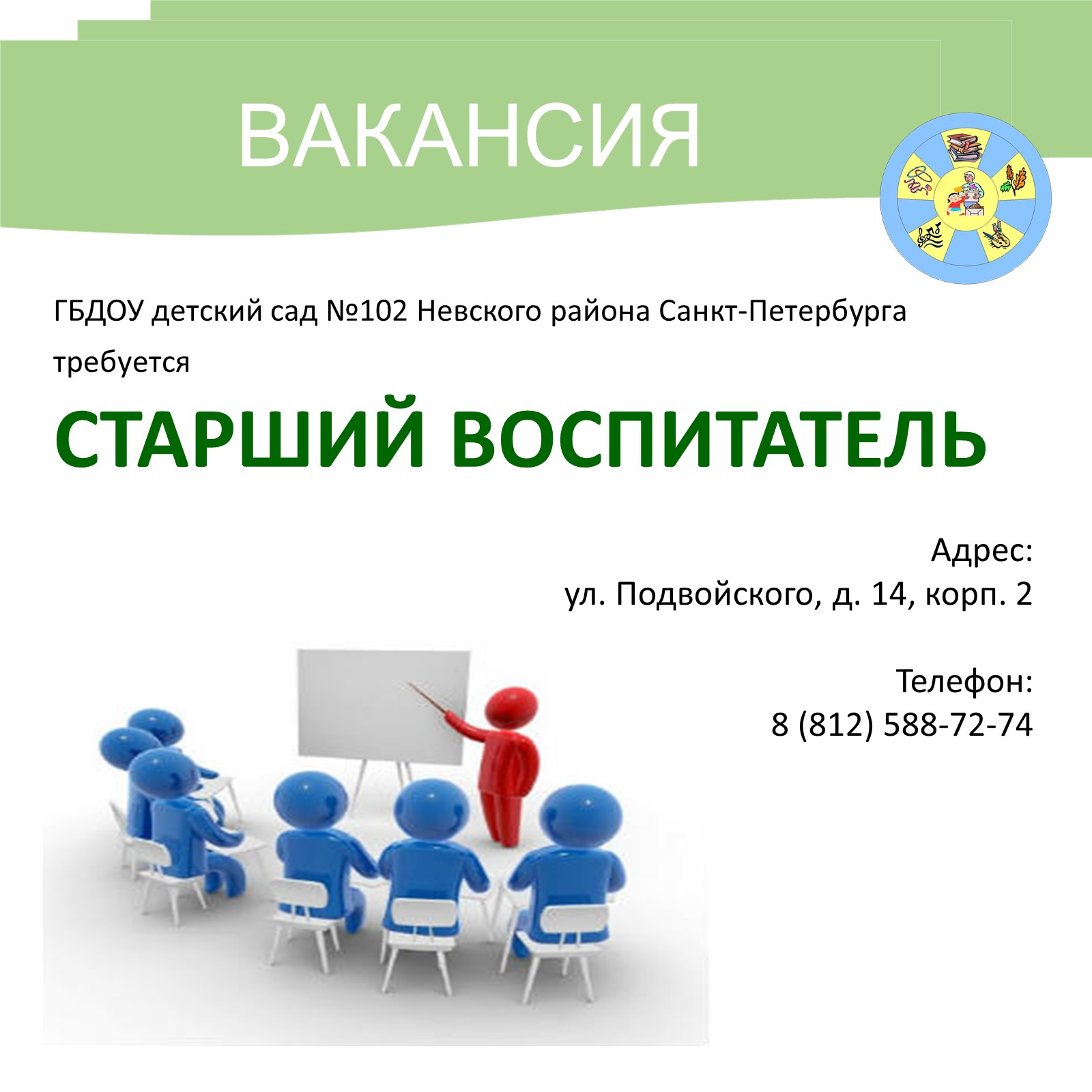 Государственное бюджетное дошкольное образовательное учреждение детский сад  № 102 Невского района Санкт-Петербурга - Новости