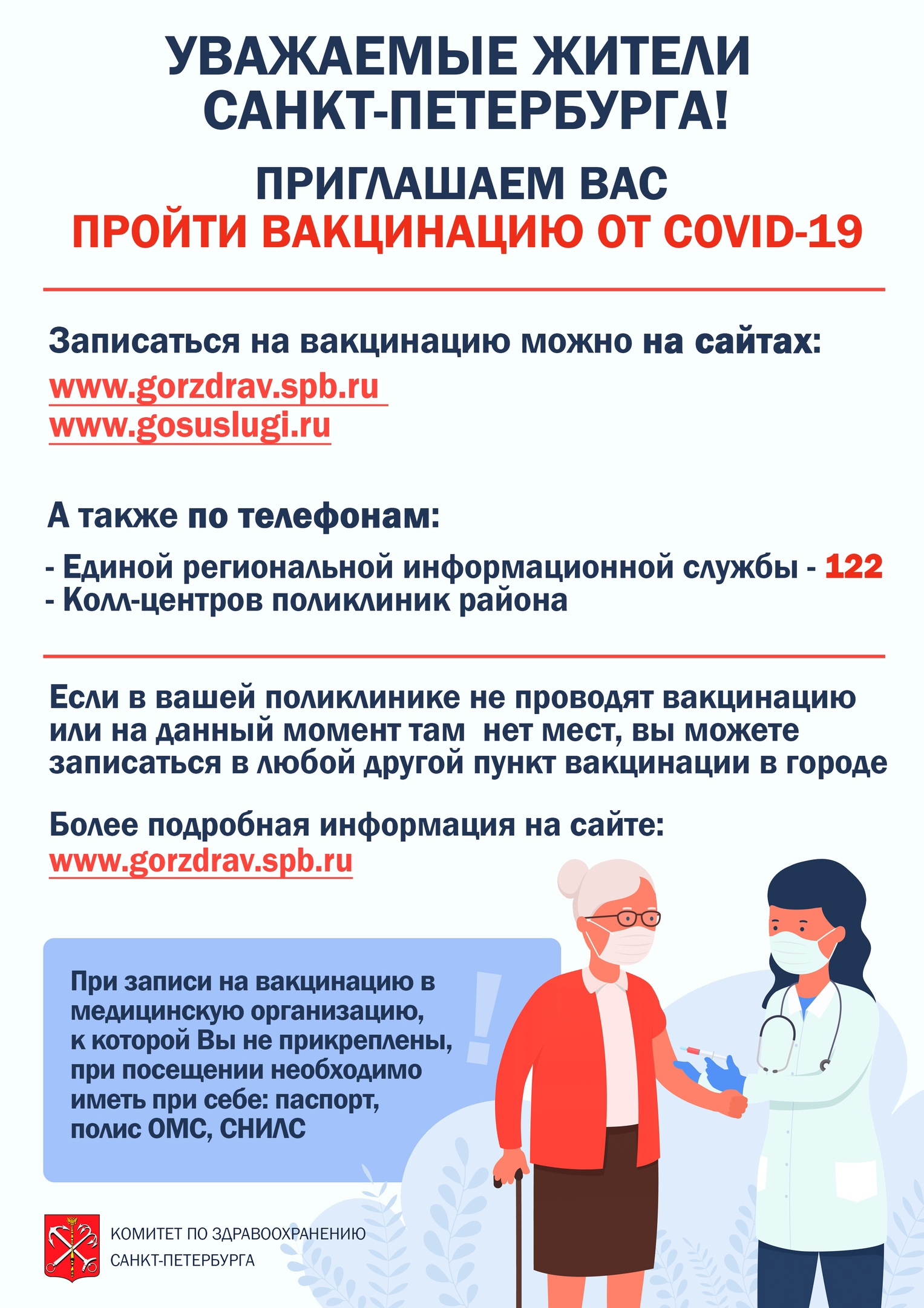 вакцинация листовка