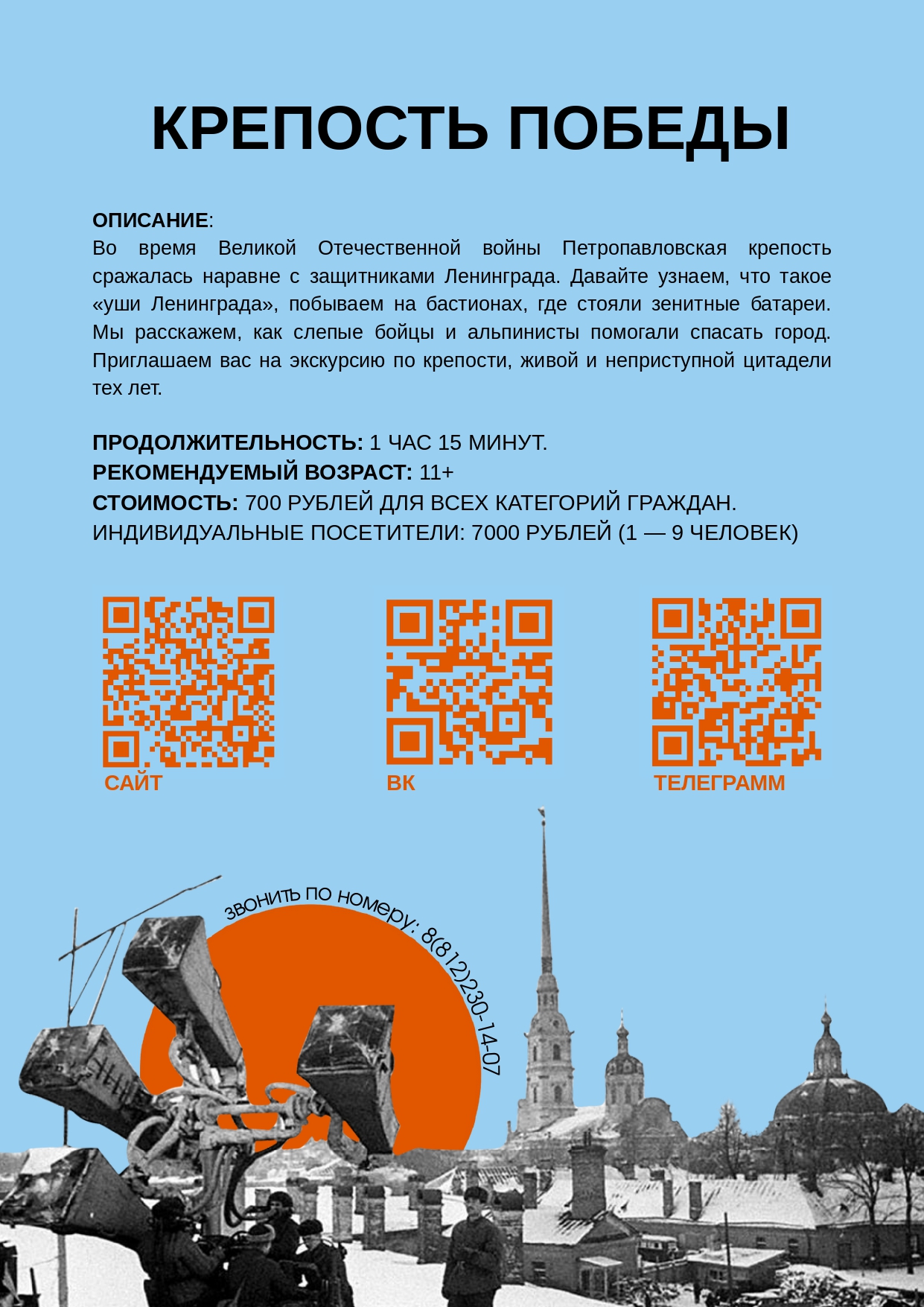 КРЕПОСТЬ ПОБЕДЫ page 0001