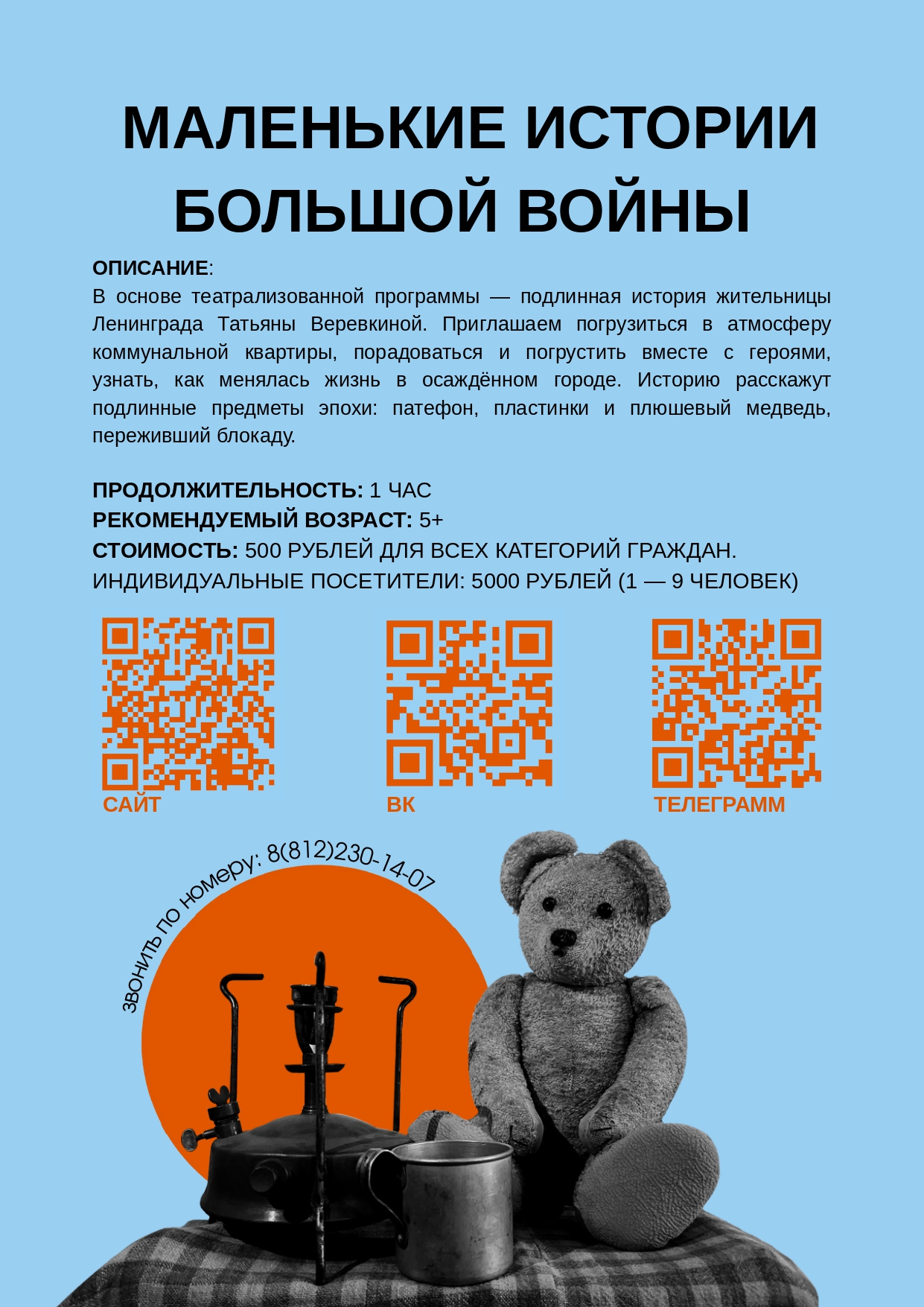 МАЛЕНЬКИЕ ИСТОРИИ БОЛЬШОЙ ВОЙНЫ page 0001