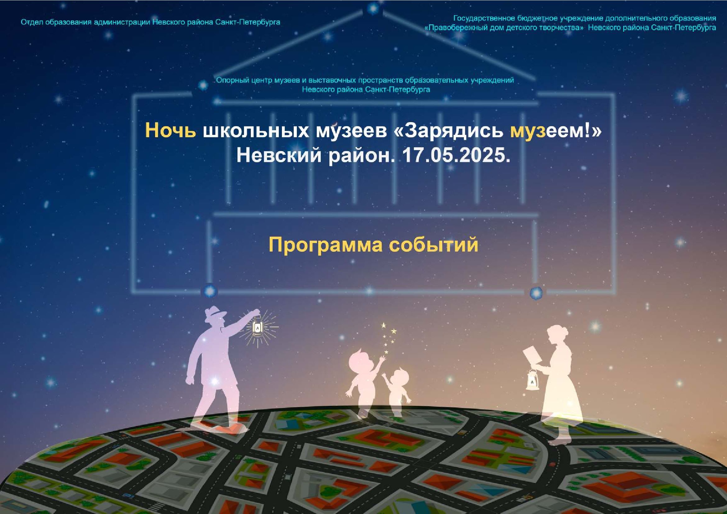 Ночь музеев 2025 1