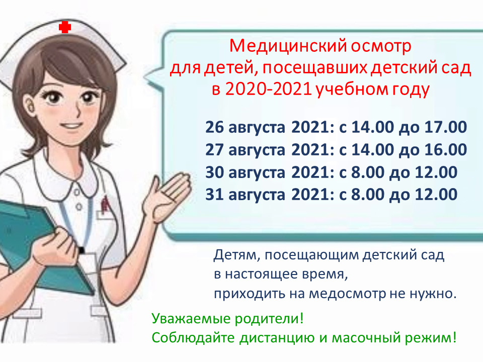 Объявление медосмотр 2021 1