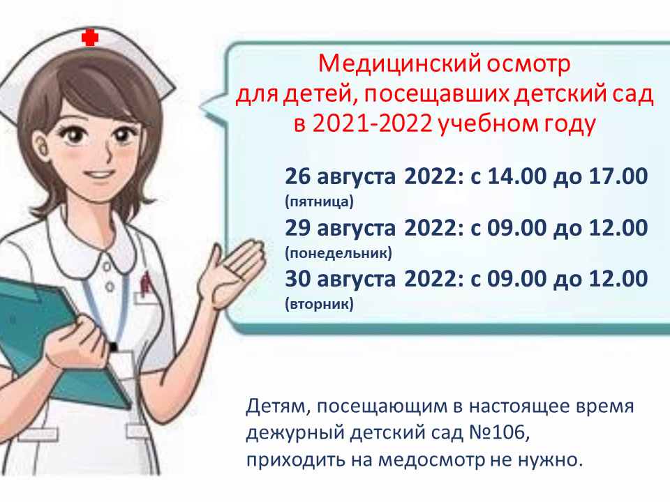 Объявление медосмотр 2022 2