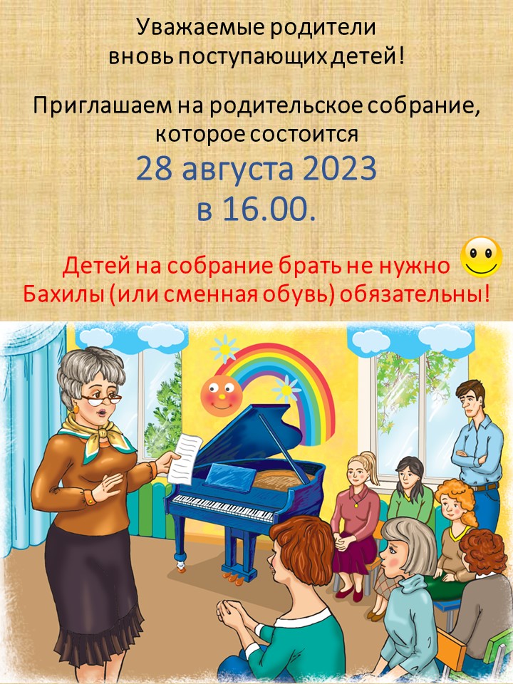 Приглашение родителей на родительское собрание - фото и картинки вороковский.рф