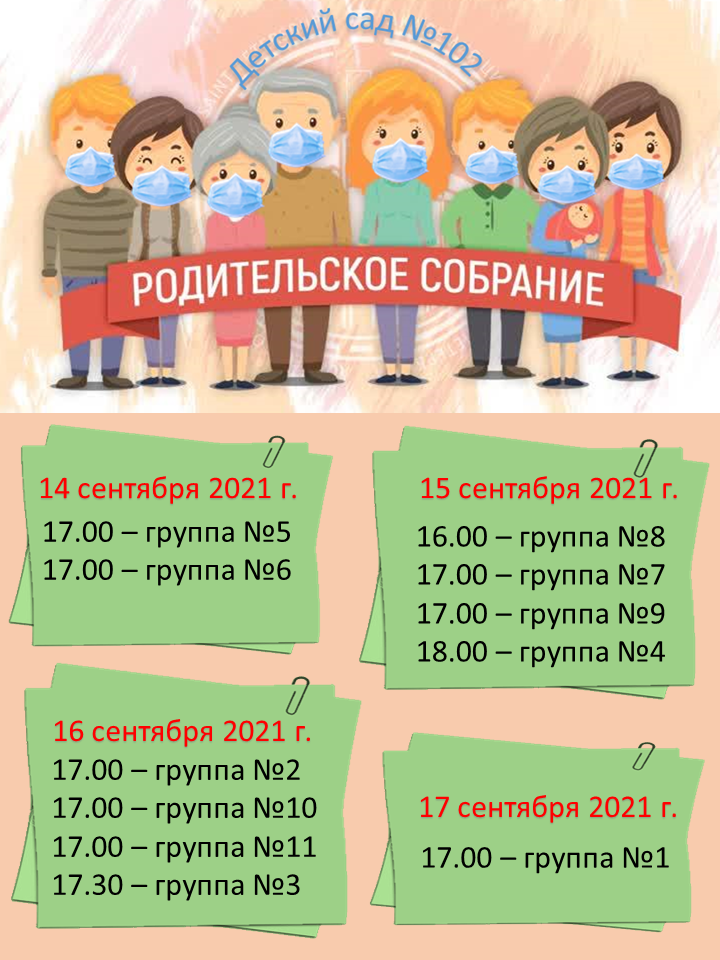 Объявление родсобр 2021 2