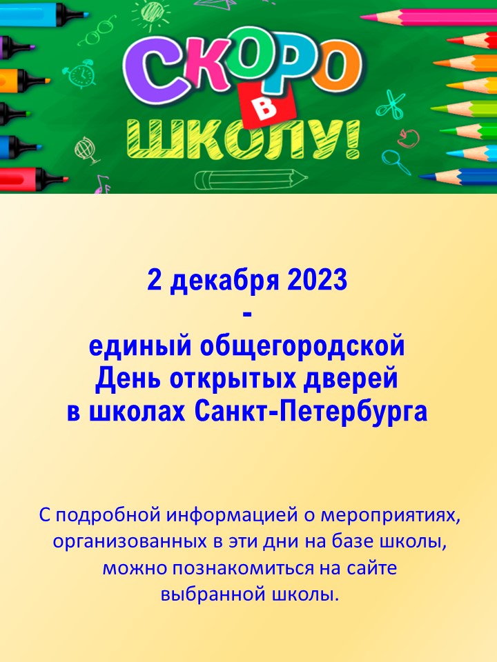 день открытых дверей 02.12.2023