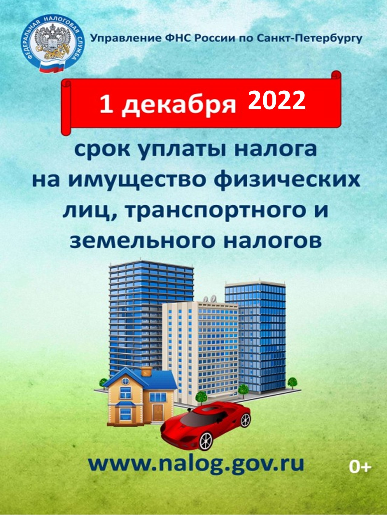 налог 2022