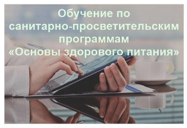 обучение по питанию