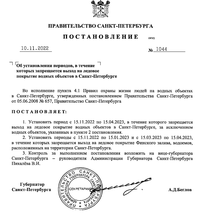 постановление Правительства СПБ от 10.11.2022 1044