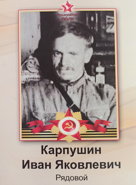 Карпушин И