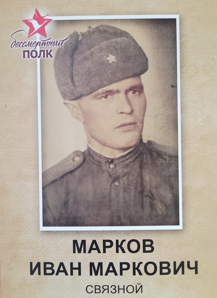 Марков И